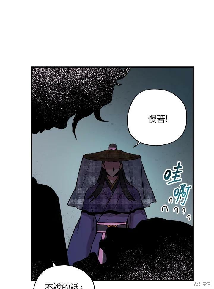 《武侠之恶女我最强！》漫画最新章节第20话免费下拉式在线观看章节第【41】张图片