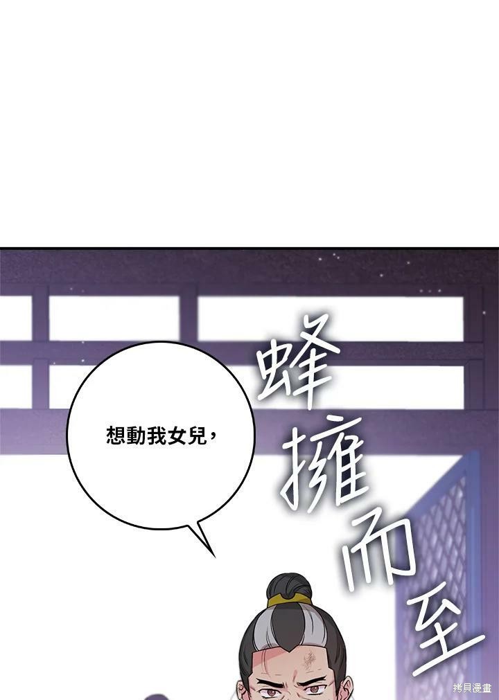 《武侠之恶女我最强！》漫画最新章节第58话免费下拉式在线观看章节第【60】张图片