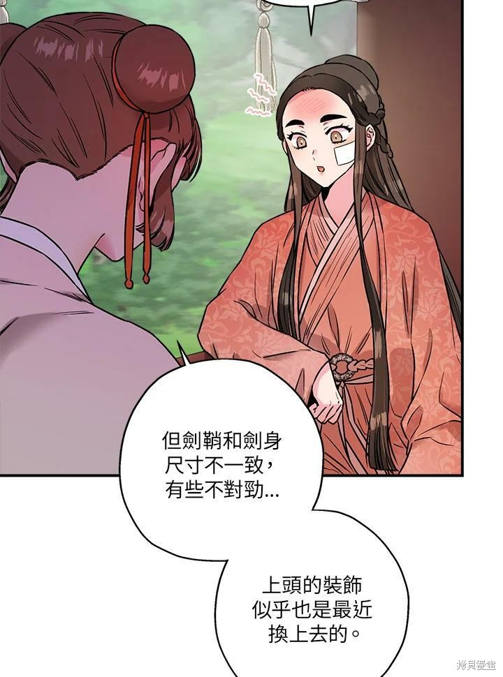 《武侠之恶女我最强！》漫画最新章节第23话免费下拉式在线观看章节第【74】张图片