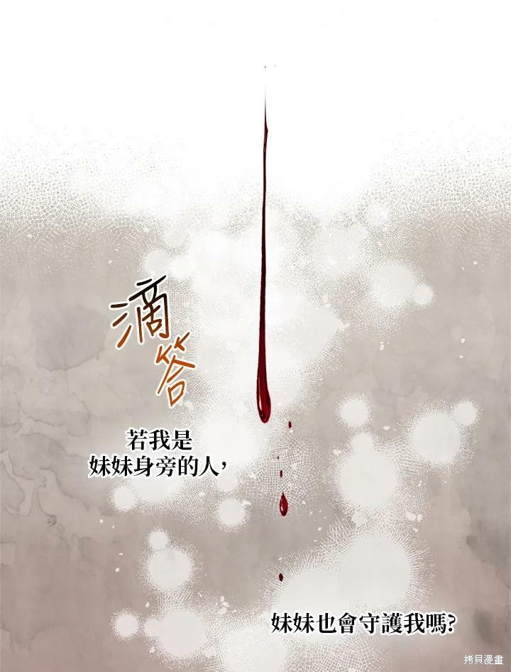 《武侠之恶女我最强！》漫画最新章节第59话免费下拉式在线观看章节第【86】张图片