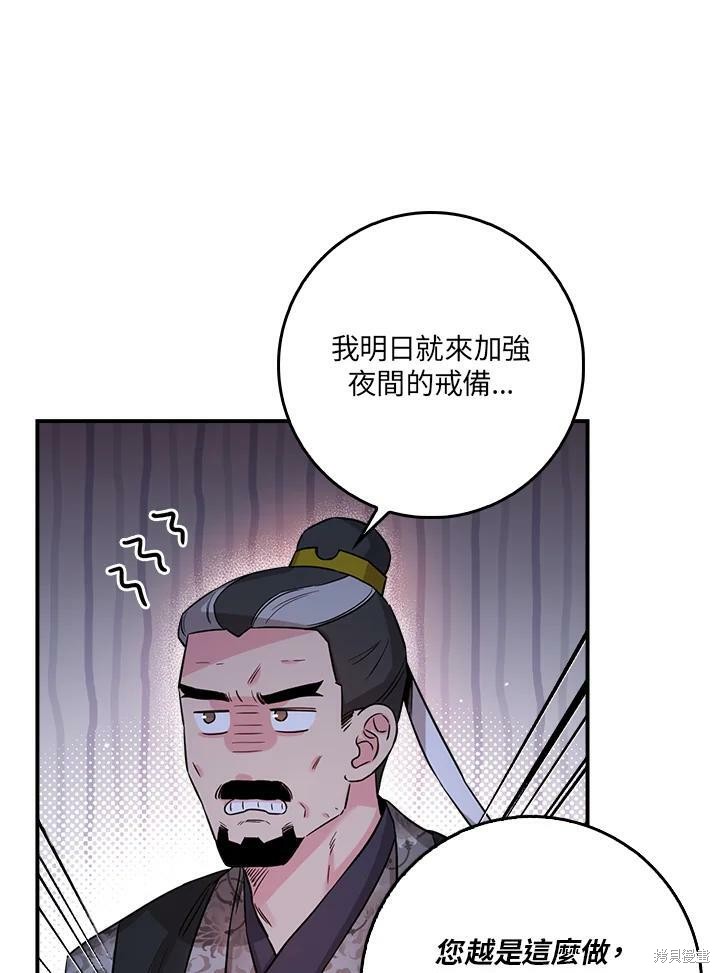 《武侠之恶女我最强！》漫画最新章节第51话免费下拉式在线观看章节第【87】张图片