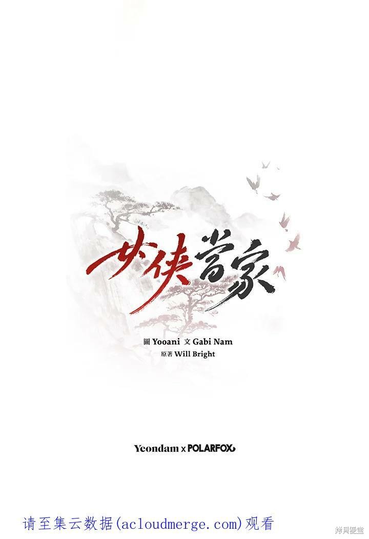 《武侠之恶女我最强！》漫画最新章节第53话免费下拉式在线观看章节第【123】张图片