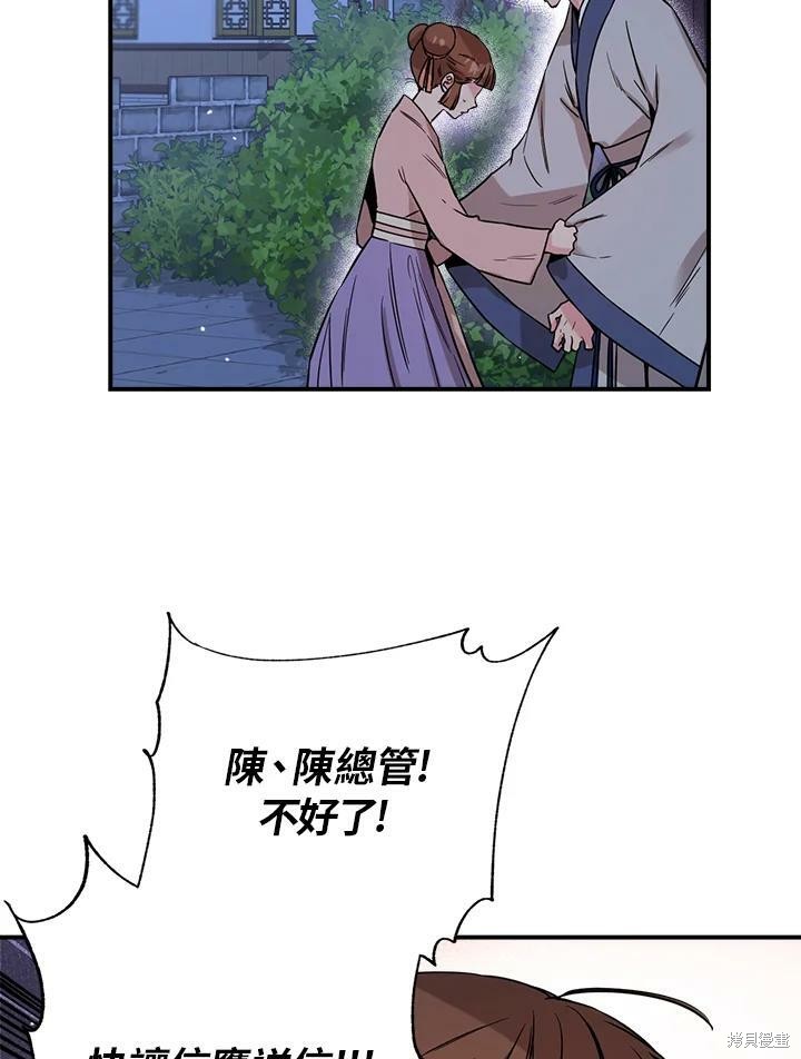 《武侠之恶女我最强！》漫画最新章节第46话免费下拉式在线观看章节第【26】张图片