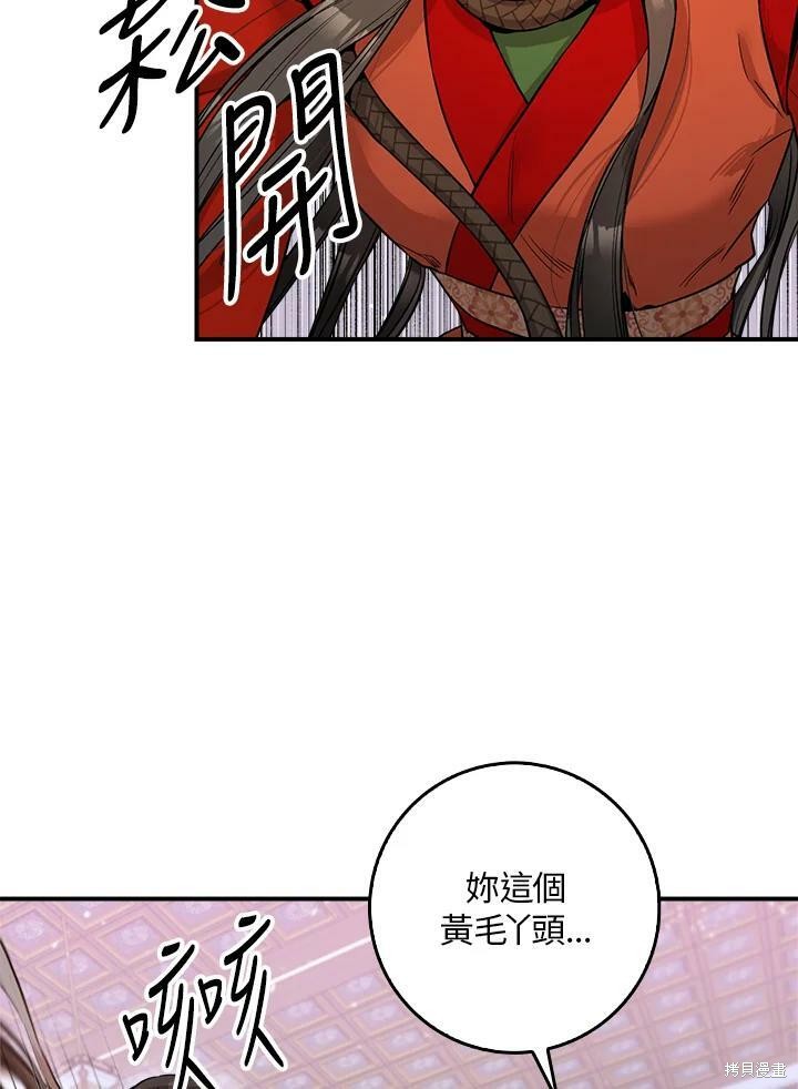 《武侠之恶女我最强！》漫画最新章节第55话免费下拉式在线观看章节第【43】张图片