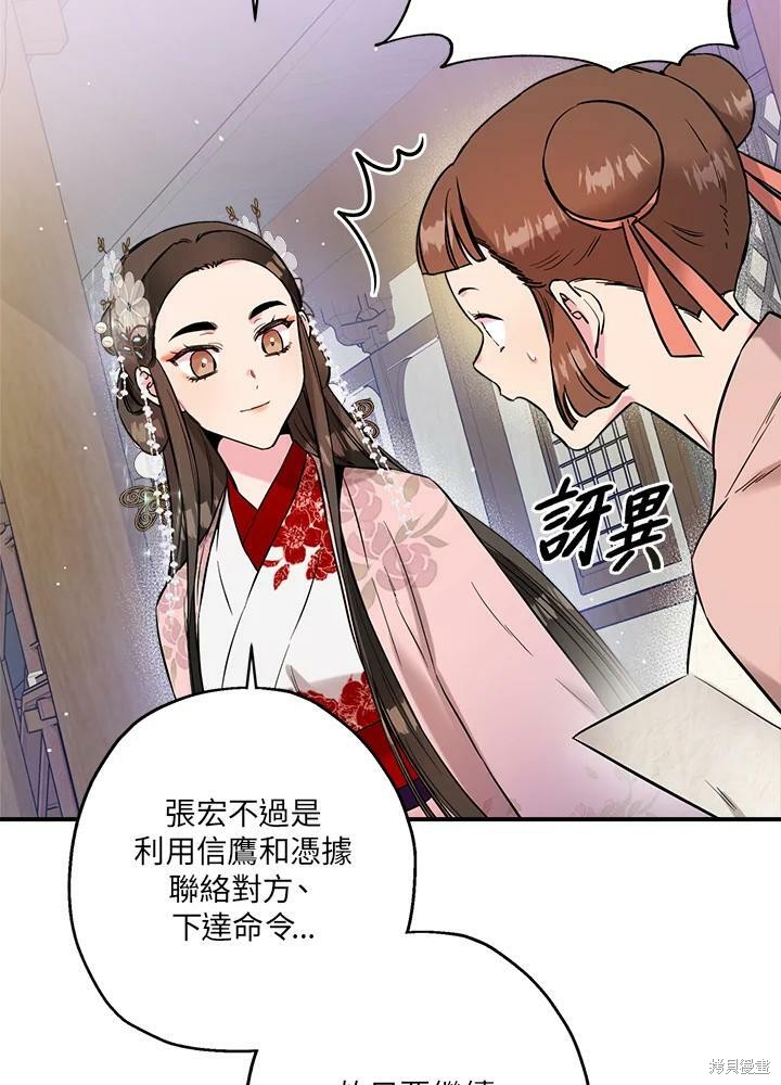 《武侠之恶女我最强！》漫画最新章节第37话免费下拉式在线观看章节第【38】张图片