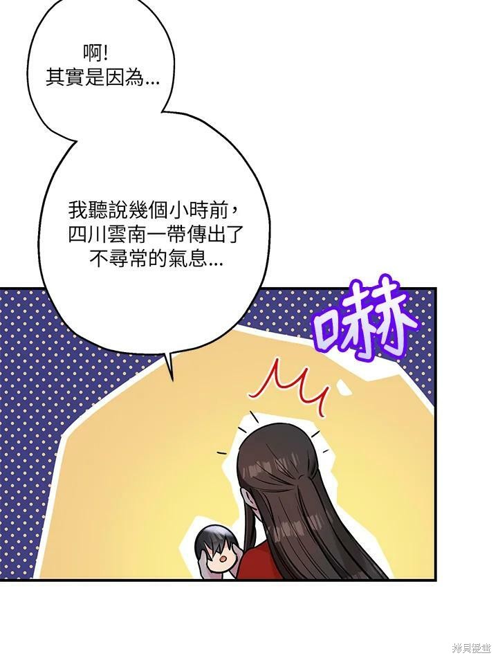 《武侠之恶女我最强！》漫画最新章节第33话免费下拉式在线观看章节第【4】张图片