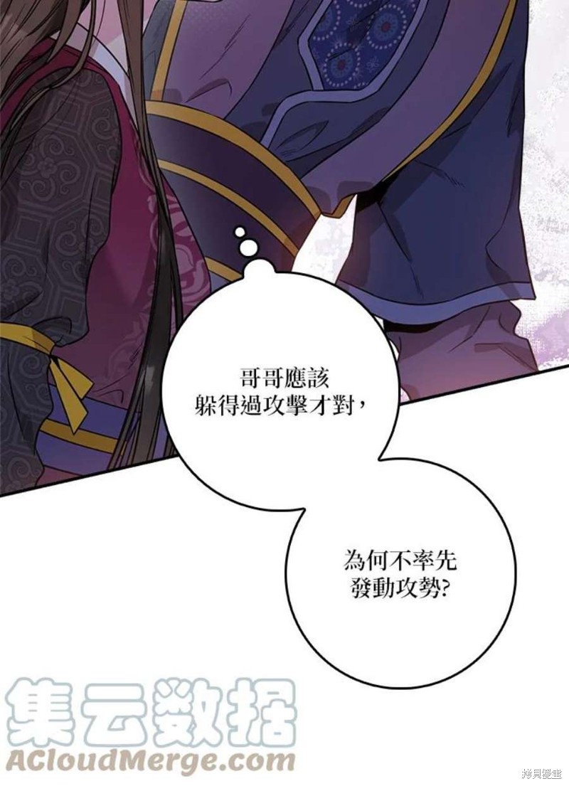 《武侠之恶女我最强！》漫画最新章节第69话免费下拉式在线观看章节第【41】张图片