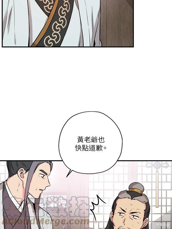 《武侠之恶女我最强！》漫画最新章节第41话免费下拉式在线观看章节第【81】张图片