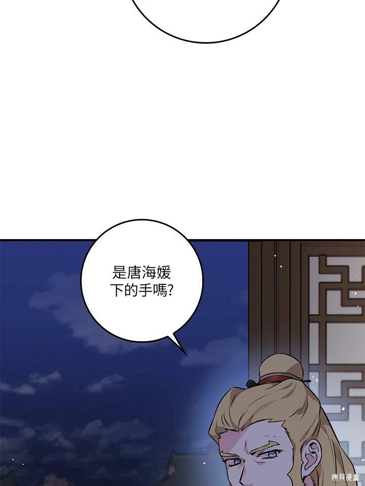 《武侠之恶女我最强！》漫画最新章节第56话免费下拉式在线观看章节第【34】张图片