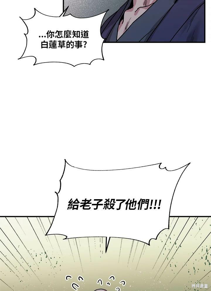 《武侠之恶女我最强！》漫画最新章节第19话免费下拉式在线观看章节第【59】张图片