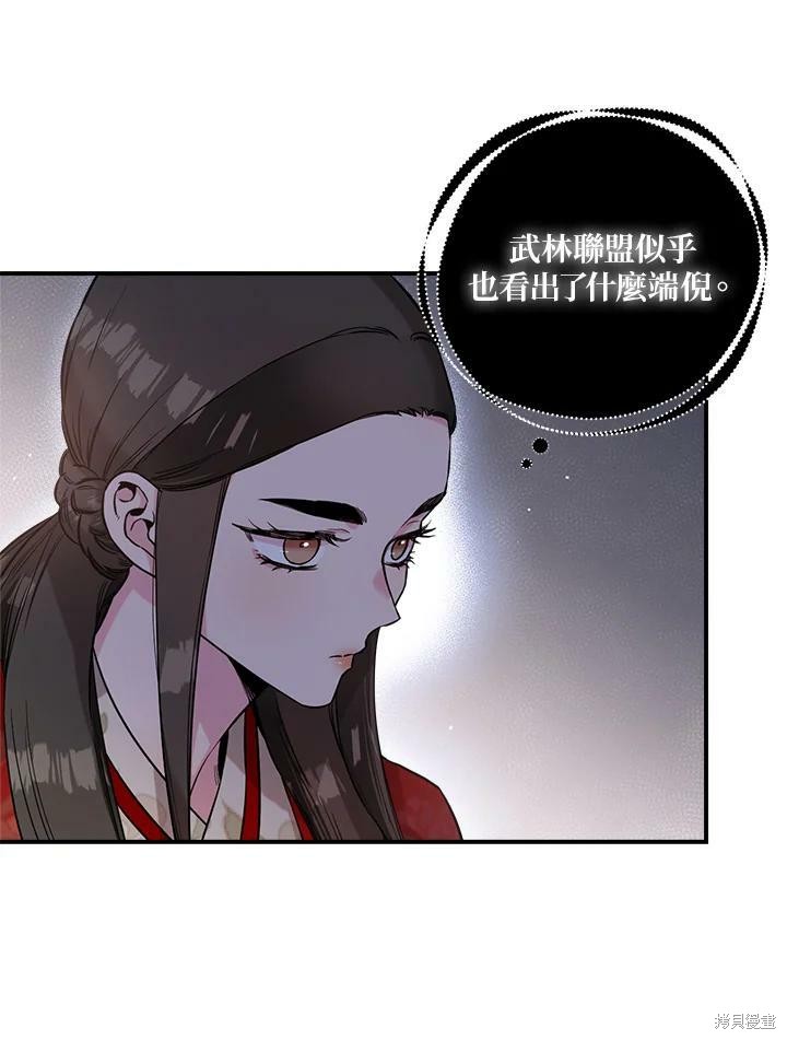 《武侠之恶女我最强！》漫画最新章节第46话免费下拉式在线观看章节第【79】张图片