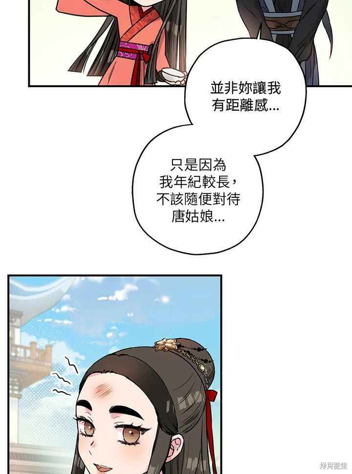 《武侠之恶女我最强！》漫画最新章节第15话免费下拉式在线观看章节第【53】张图片