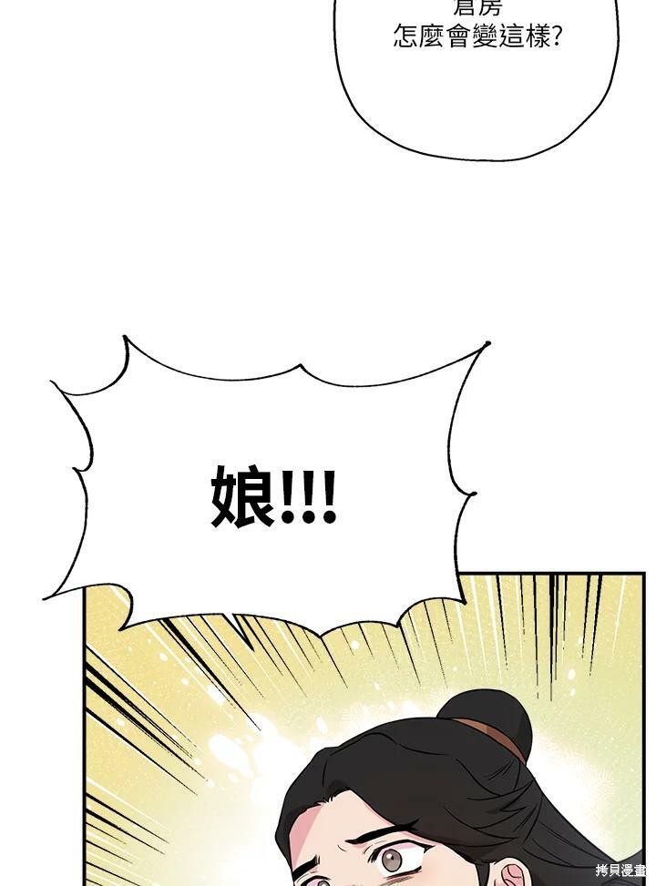 《武侠之恶女我最强！》漫画最新章节第49话免费下拉式在线观看章节第【11】张图片