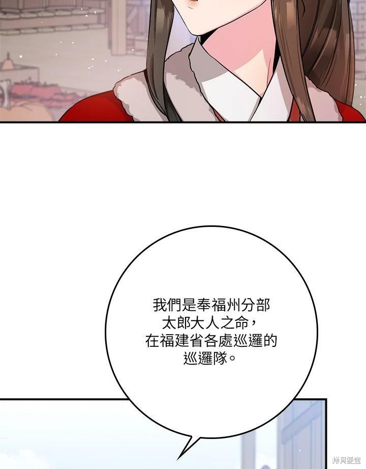 《武侠之恶女我最强！》漫画最新章节第61话免费下拉式在线观看章节第【40】张图片