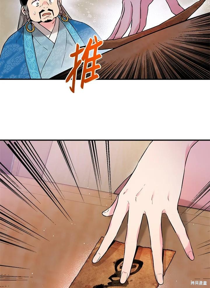 《武侠之恶女我最强！》漫画最新章节第34话免费下拉式在线观看章节第【83】张图片