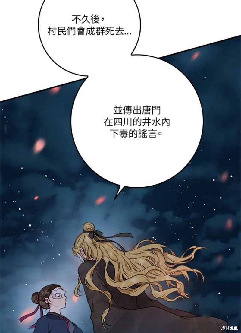 《武侠之恶女我最强！》漫画最新章节第73话免费下拉式在线观看章节第【51】张图片