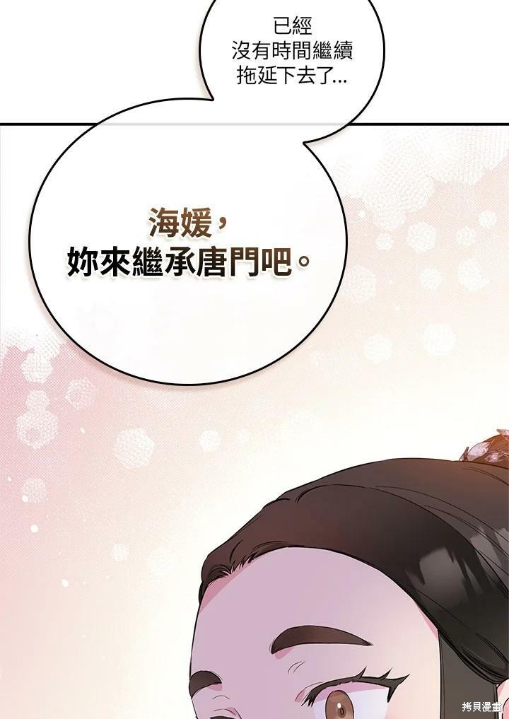 《武侠之恶女我最强！》漫画最新章节第53话免费下拉式在线观看章节第【70】张图片