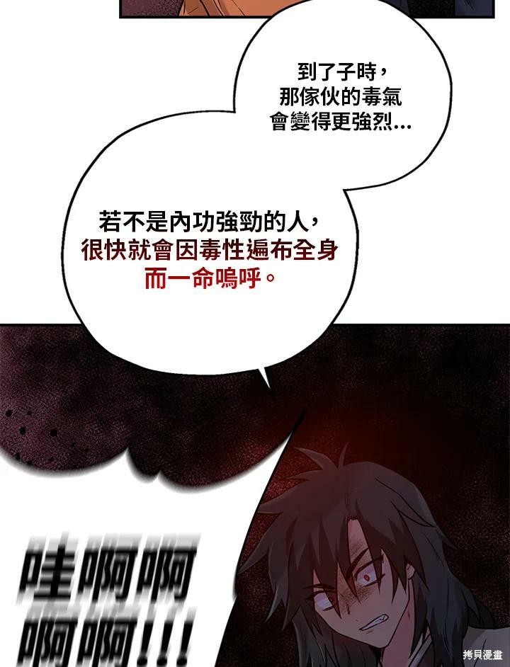 《武侠之恶女我最强！》漫画最新章节第27话免费下拉式在线观看章节第【6】张图片