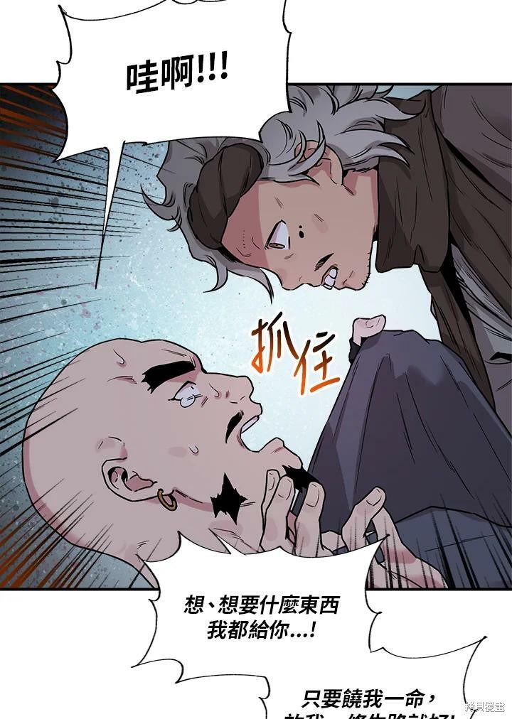 《武侠之恶女我最强！》漫画最新章节第20话免费下拉式在线观看章节第【38】张图片