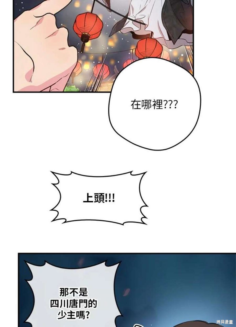 《武侠之恶女我最强！》漫画最新章节第73话免费下拉式在线观看章节第【73】张图片