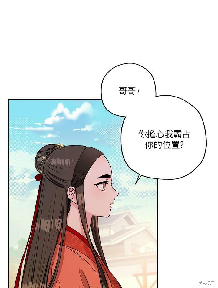 《武侠之恶女我最强！》漫画最新章节第15话免费下拉式在线观看章节第【66】张图片