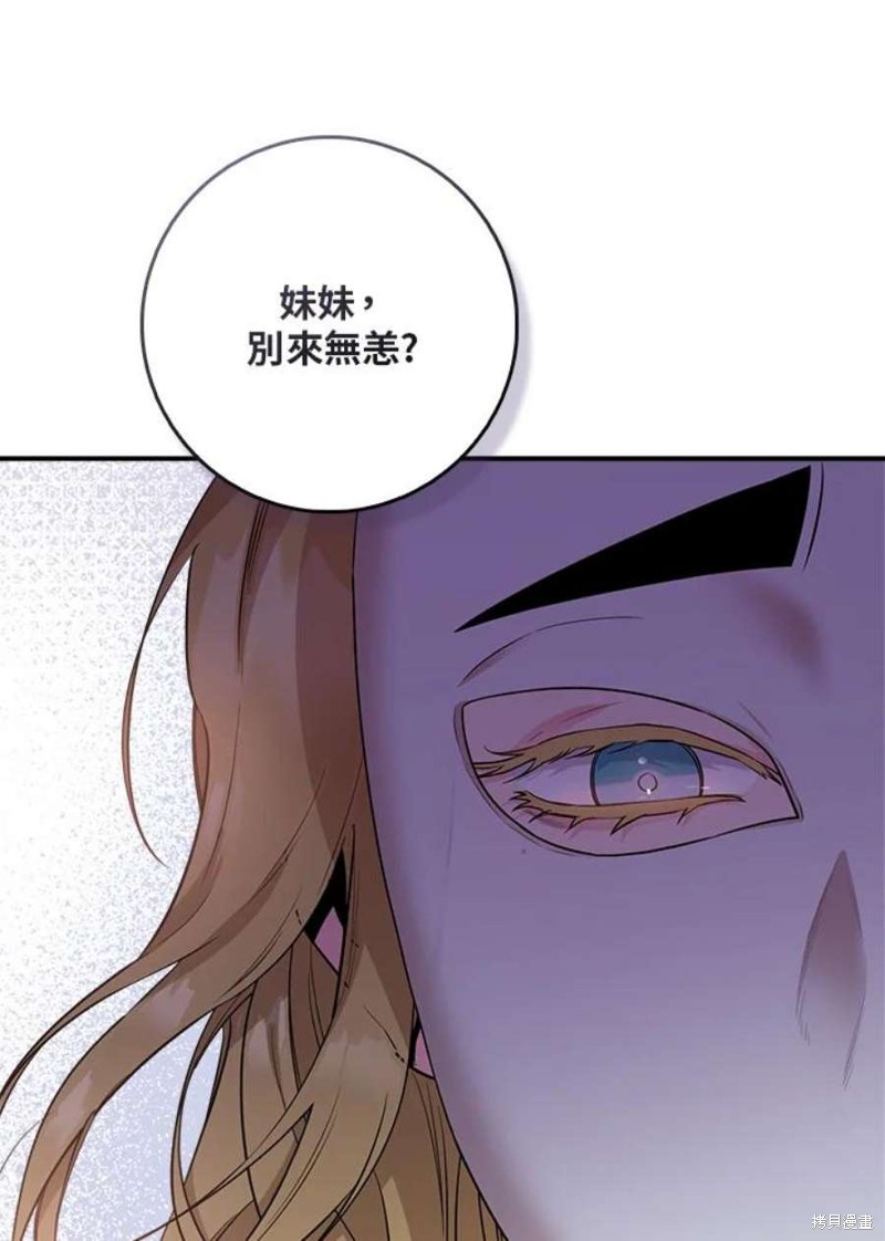 《武侠之恶女我最强！》漫画最新章节第72话免费下拉式在线观看章节第【74】张图片