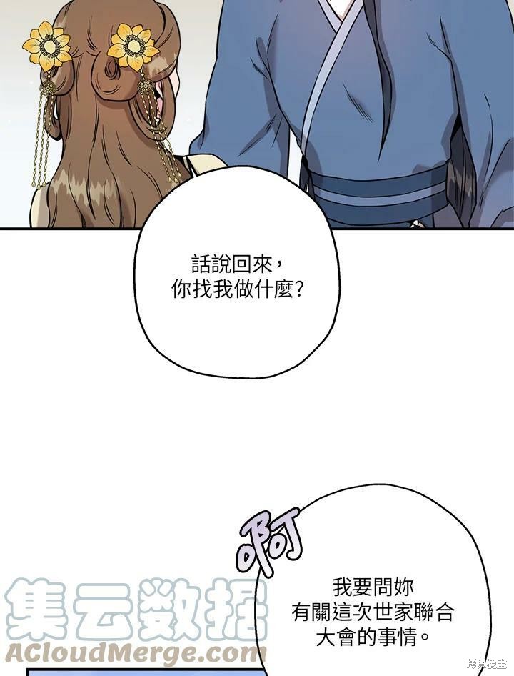 《武侠之恶女我最强！》漫画最新章节第40话免费下拉式在线观看章节第【64】张图片