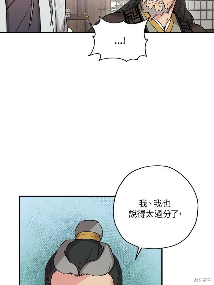 《武侠之恶女我最强！》漫画最新章节第41话免费下拉式在线观看章节第【82】张图片