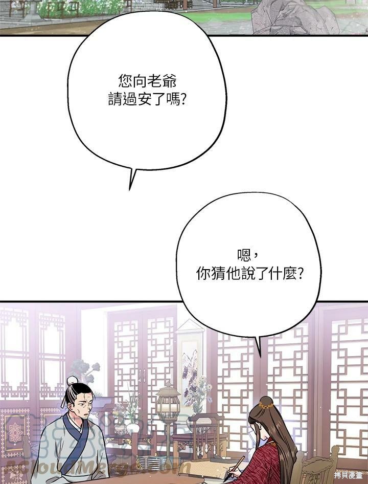 《武侠之恶女我最强！》漫画最新章节第38话免费下拉式在线观看章节第【33】张图片