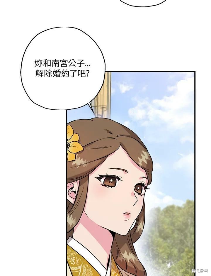 《武侠之恶女我最强！》漫画最新章节第39话免费下拉式在线观看章节第【71】张图片