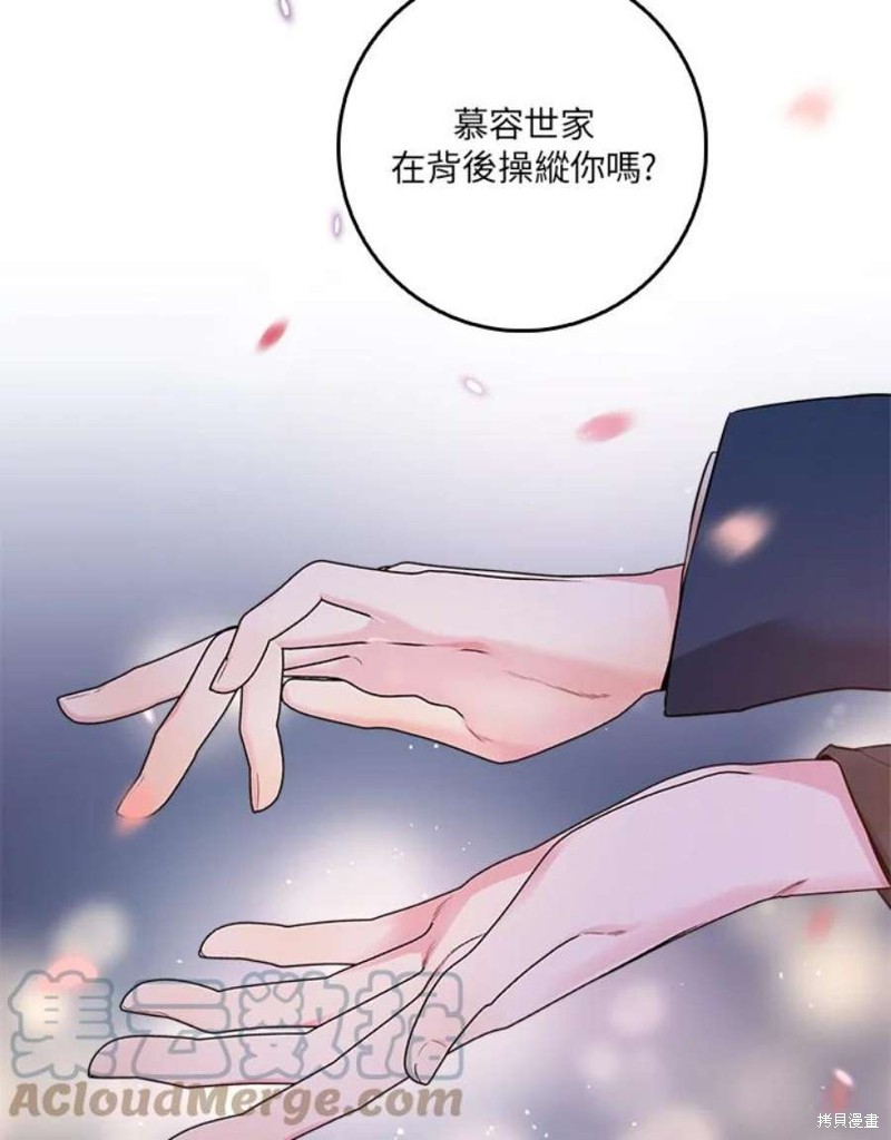 《武侠之恶女我最强！》漫画最新章节第73话免费下拉式在线观看章节第【40】张图片