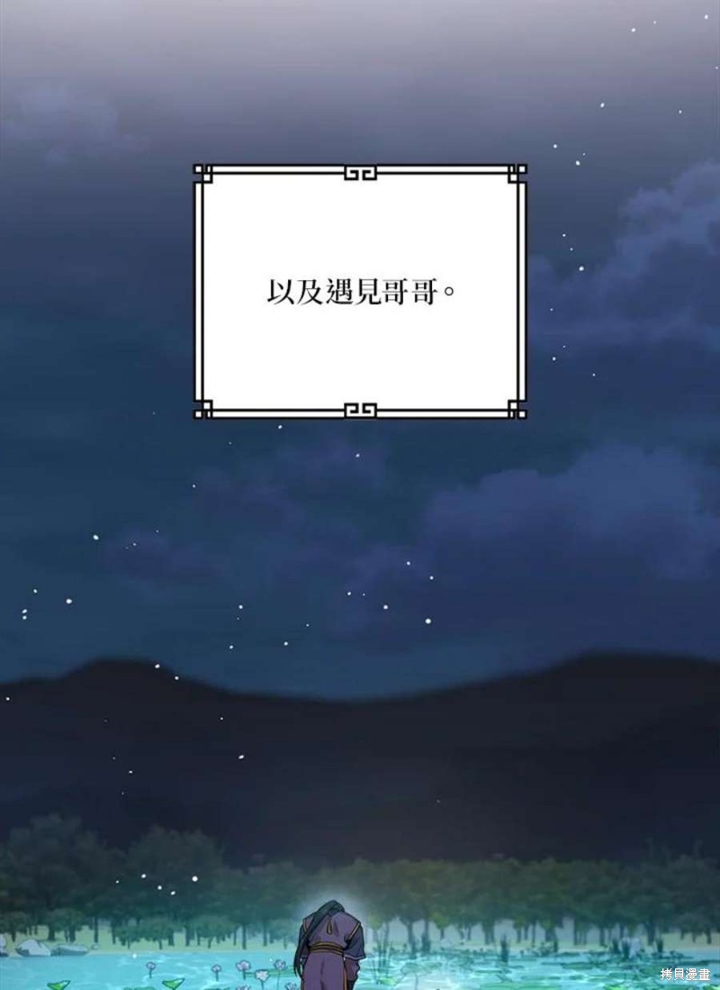 《武侠之恶女我最强！》漫画最新章节第66话免费下拉式在线观看章节第【71】张图片