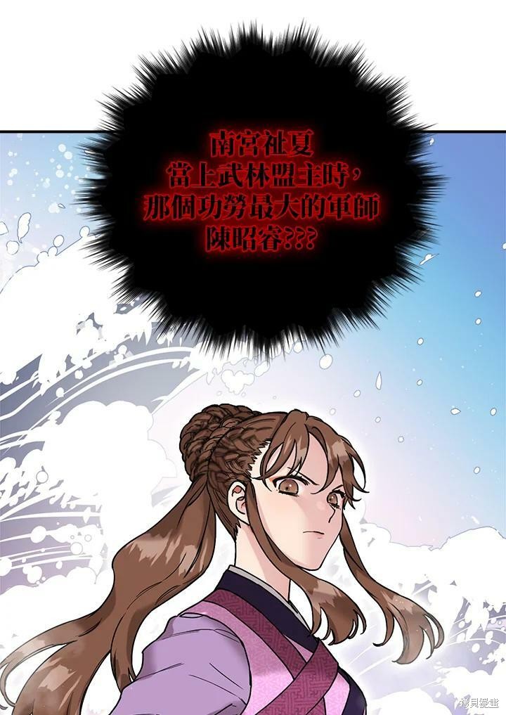 《武侠之恶女我最强！》漫画最新章节第8话免费下拉式在线观看章节第【69】张图片