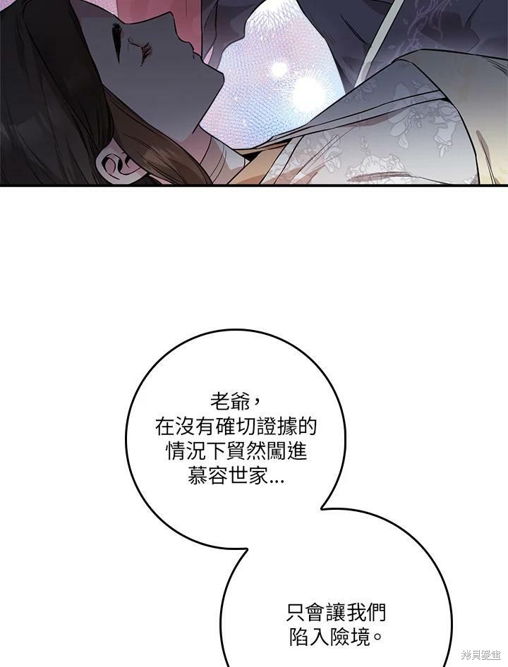 《武侠之恶女我最强！》漫画最新章节第56话免费下拉式在线观看章节第【56】张图片