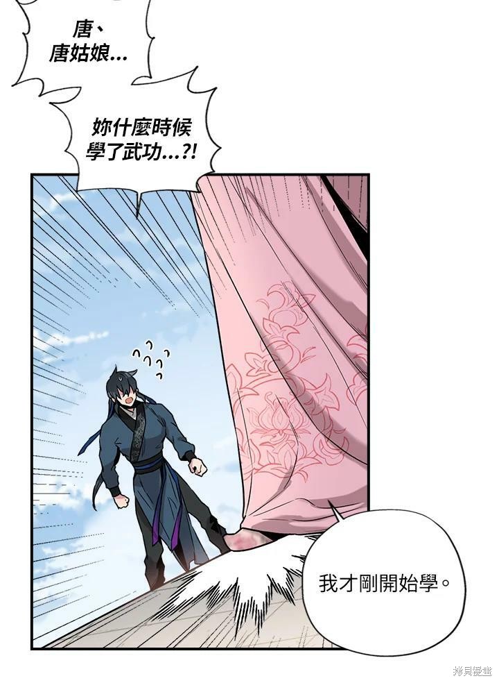 《武侠之恶女我最强！》漫画最新章节第12话免费下拉式在线观看章节第【38】张图片