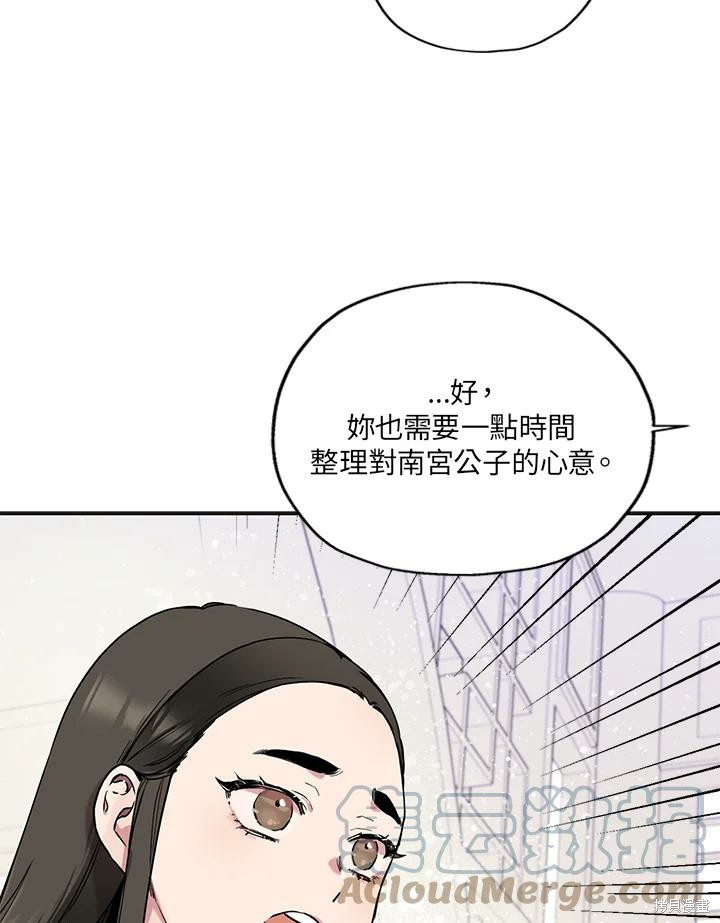 《武侠之恶女我最强！》漫画最新章节第2话免费下拉式在线观看章节第【70】张图片