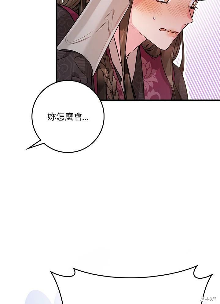 《武侠之恶女我最强！》漫画最新章节第64话免费下拉式在线观看章节第【40】张图片