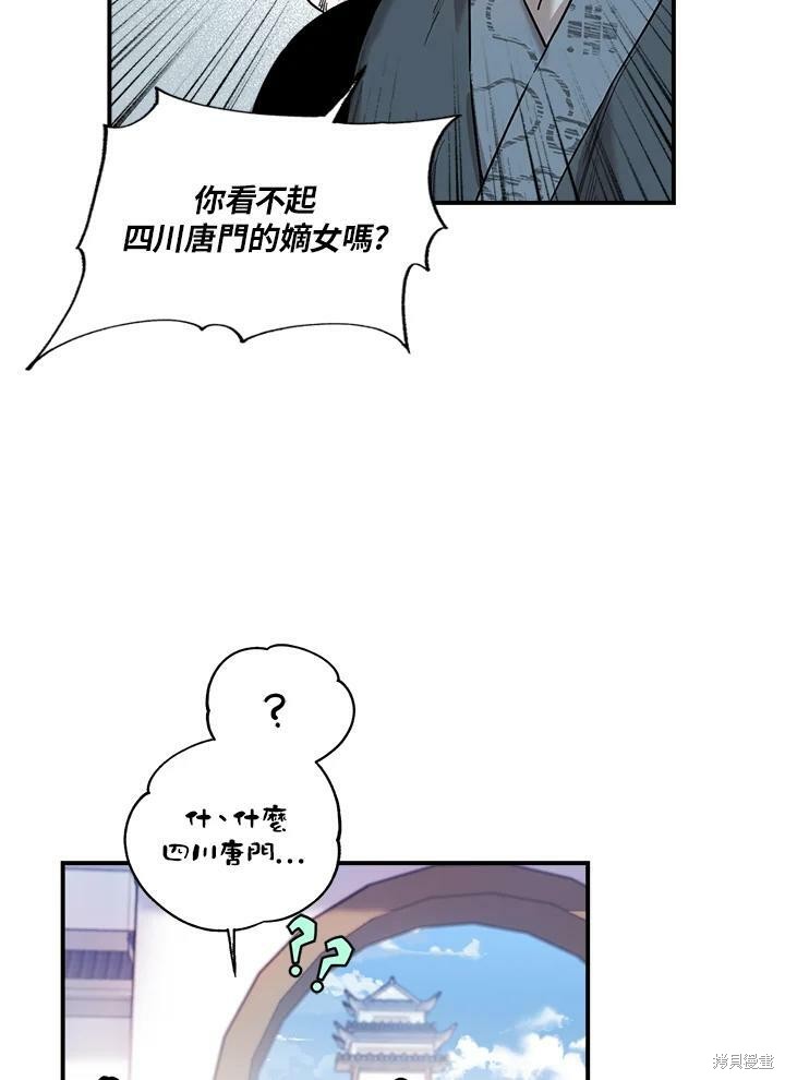 《武侠之恶女我最强！》漫画最新章节第11话免费下拉式在线观看章节第【15】张图片