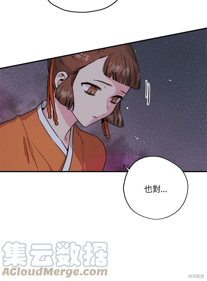 《武侠之恶女我最强！》漫画最新章节第27话免费下拉式在线观看章节第【79】张图片