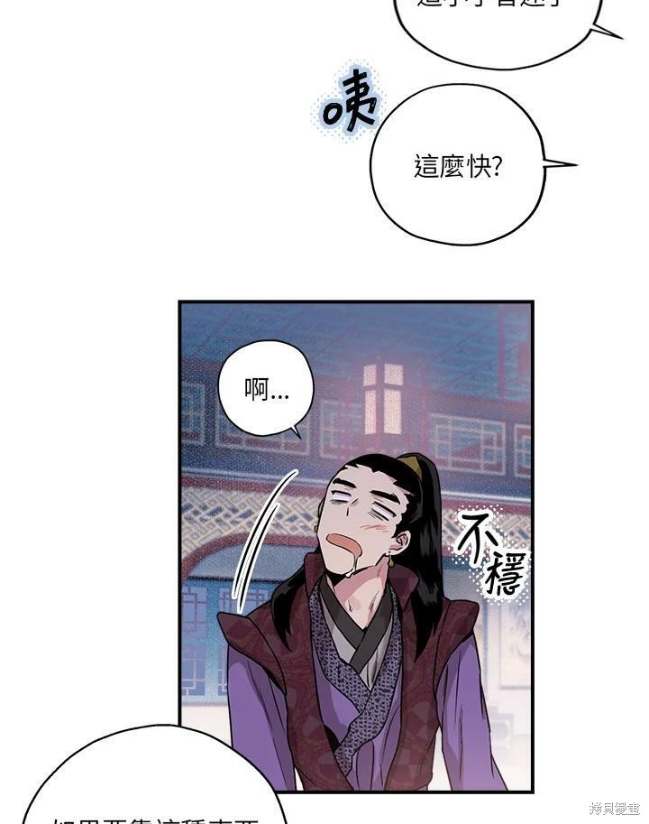 《武侠之恶女我最强！》漫画最新章节第13话免费下拉式在线观看章节第【69】张图片