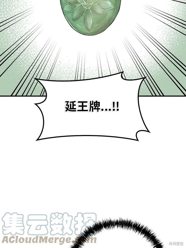 《武侠之恶女我最强！》漫画最新章节第64话免费下拉式在线观看章节第【29】张图片