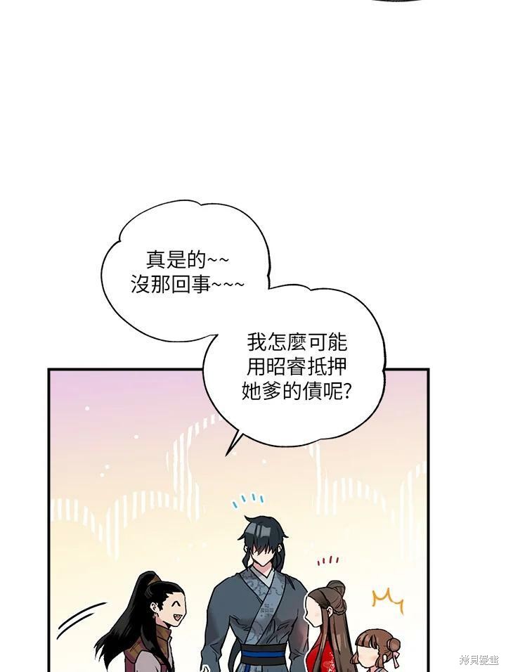 《武侠之恶女我最强！》漫画最新章节第11话免费下拉式在线观看章节第【69】张图片