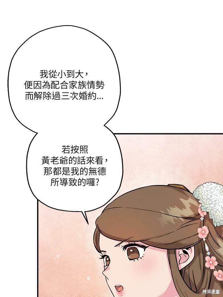 《武侠之恶女我最强！》漫画最新章节第41话免费下拉式在线观看章节第【64】张图片