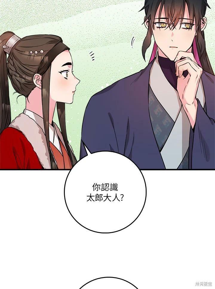 《武侠之恶女我最强！》漫画最新章节第61话免费下拉式在线观看章节第【66】张图片