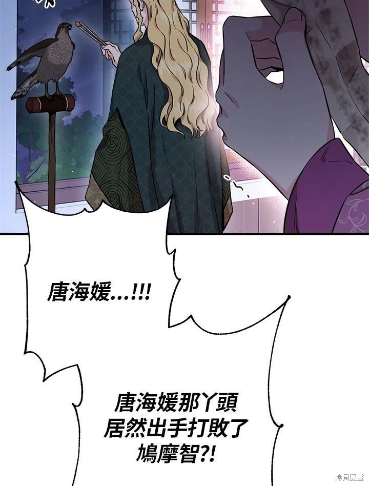 《武侠之恶女我最强！》漫画最新章节第45话免费下拉式在线观看章节第【94】张图片