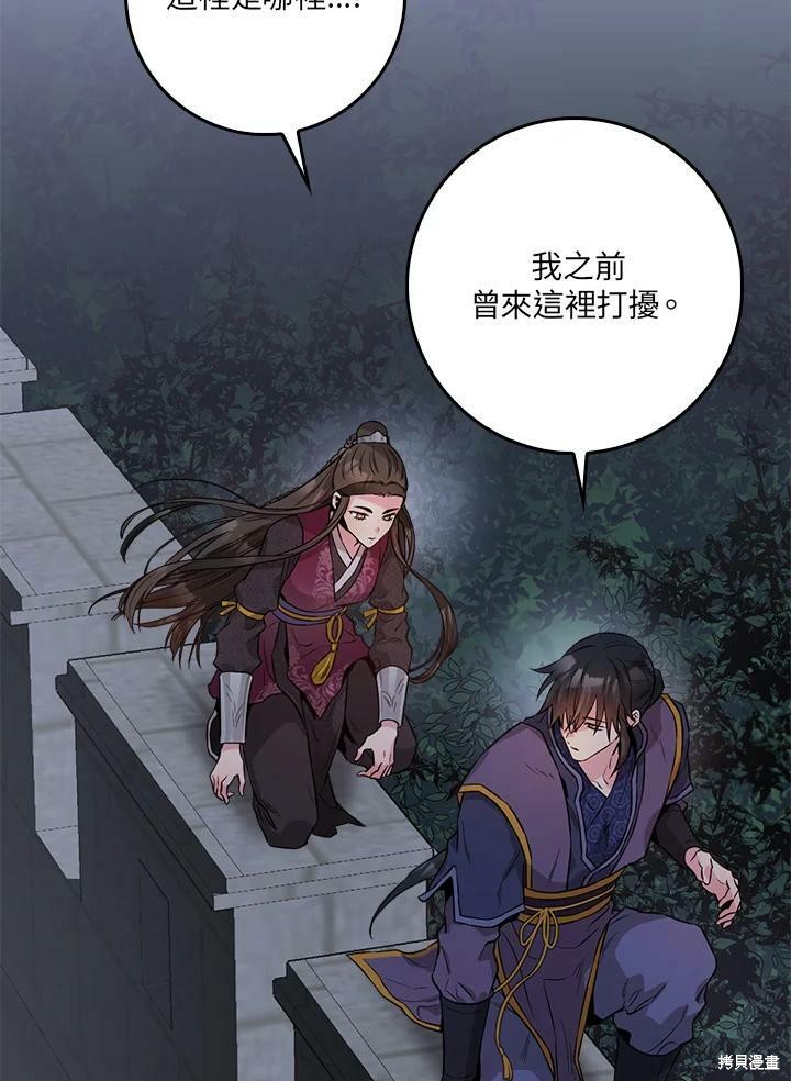 《武侠之恶女我最强！》漫画最新章节第65话免费下拉式在线观看章节第【48】张图片