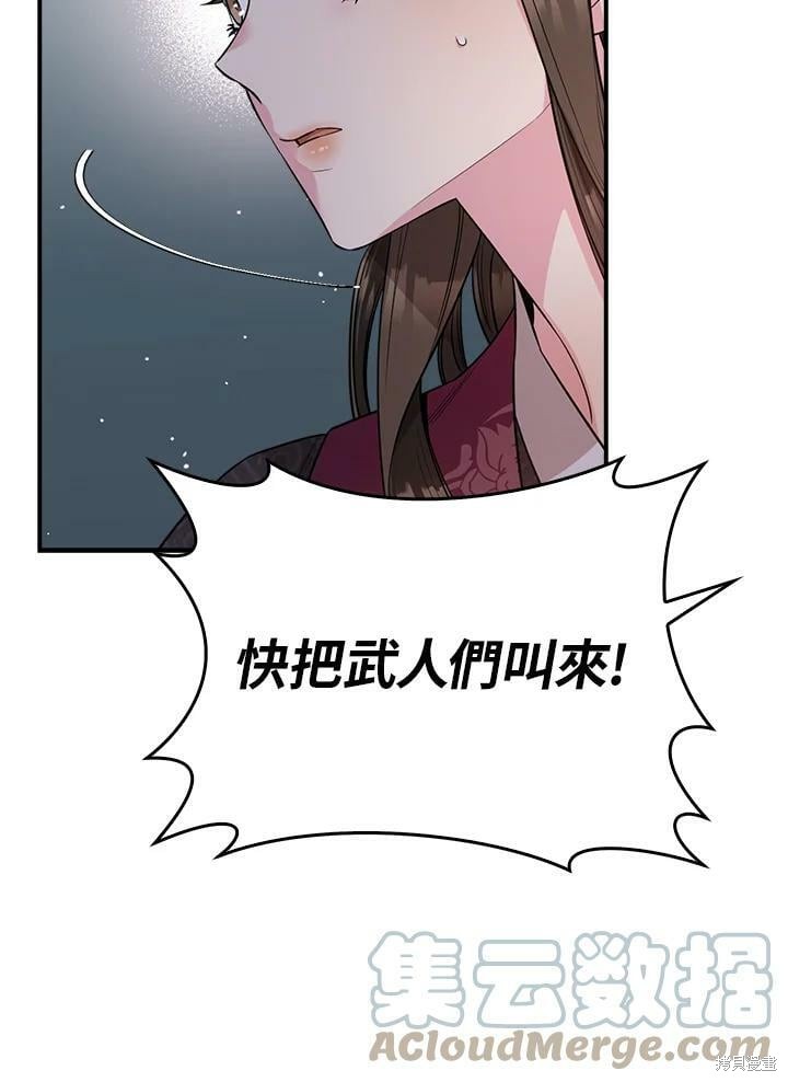 《武侠之恶女我最强！》漫画最新章节第65话免费下拉式在线观看章节第【9】张图片