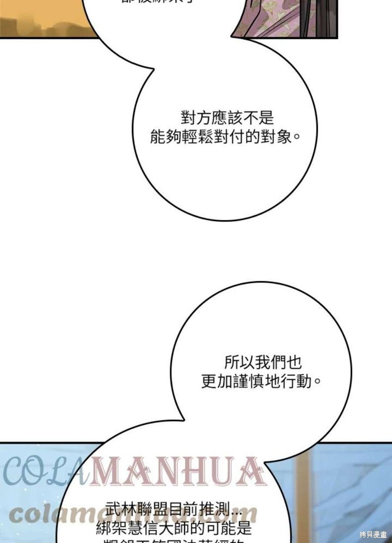 《武侠之恶女我最强！》漫画最新章节第77话免费下拉式在线观看章节第【79】张图片