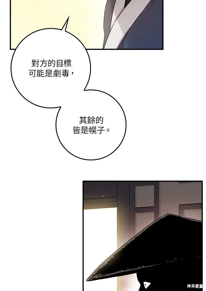 《武侠之恶女我最强！》漫画最新章节第54话免费下拉式在线观看章节第【46】张图片