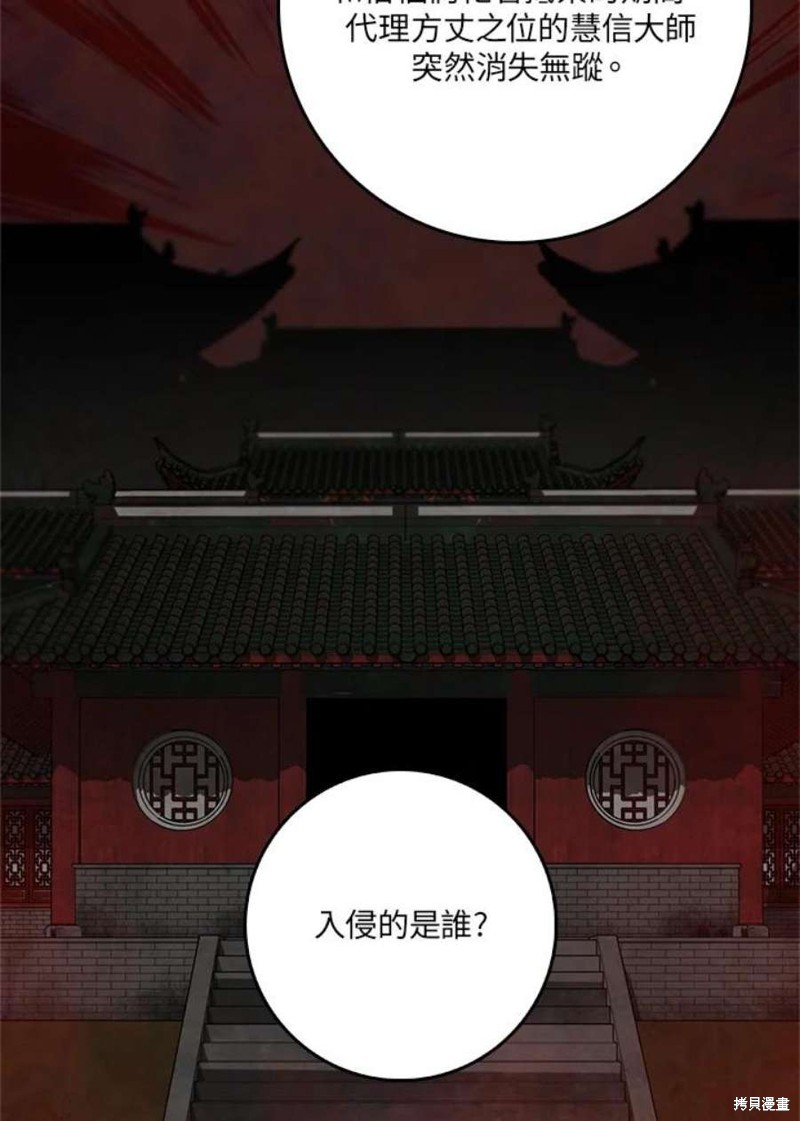 《武侠之恶女我最强！》漫画最新章节第77话免费下拉式在线观看章节第【74】张图片